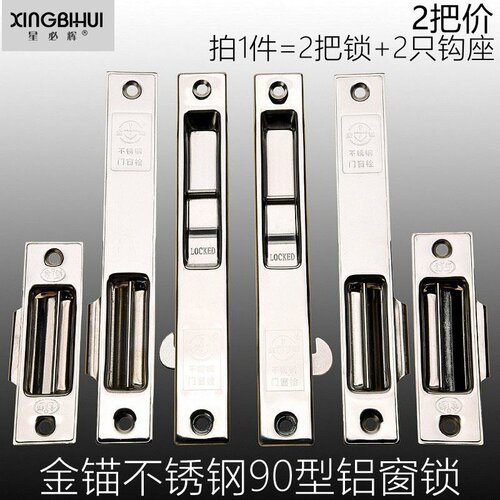 加厚不锈钢窗栓老式铝合金窗锁窗扣90钩锁拉门窗轮配件自动锁款
