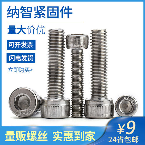 304不锈钢圆柱内六角螺丝杯头内六角螺栓DIN912 M3M4M5M6M8 6折