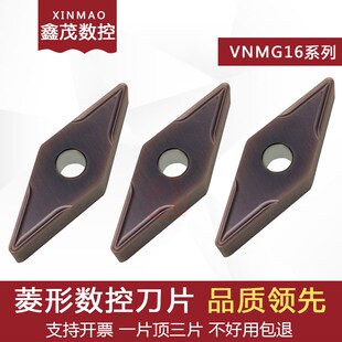 SC2035不锈钢件加工 160408 菱形数控外圆车刀片VNMG160404