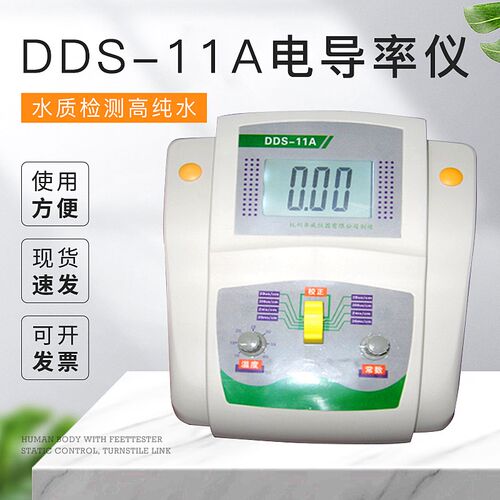 杭州齐威DDS-11A/DDS-307A/307/11A电导率仪/水质检测高纯水特价
