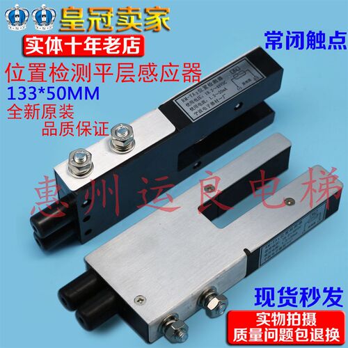 广州日立电梯配件UAXGVF位置检测RM-YA3DC48V常闭平层感应器