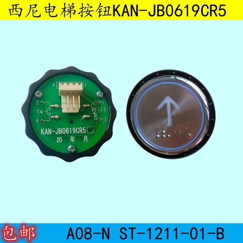 西尼电梯按钮KAN-JB0619CR5  ST-1211-01-B XHB-R34V3.0.0 按键