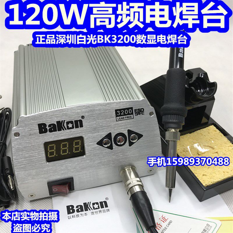 白光BK3200高频数显智能电焊台3200大功率恒温电烙铁120W恒温焊台