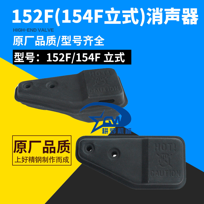 汽油机配件152F消声器 汽油发电机1KW消声器 水泵 打药机消音器