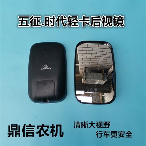 五征三轮车奥翔1600  1700金牌农家福金帅虎反光镜时代轻卡倒车镜