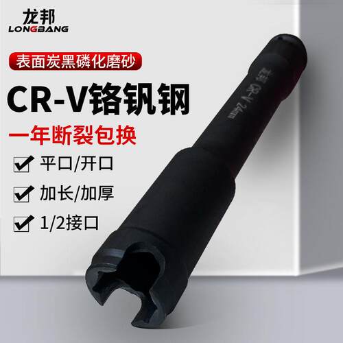 铬钒钢电动扳手加长套筒开口套筒加厚1/2六角套筒头架子木工