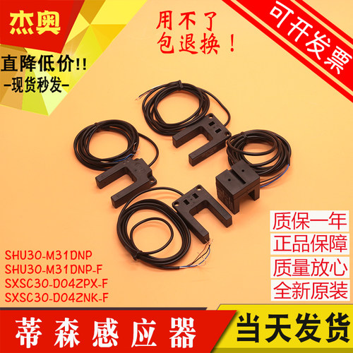 SHU30-M31DNP-F 蒂森电梯平层感应器光电开关SXSC30-D04ZNK ZPK-F