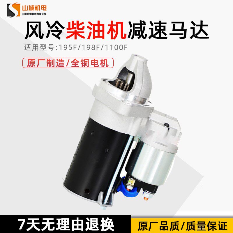 风冷柴油机发电机配件大全减速马达186F192198F1100F偏心启起动机