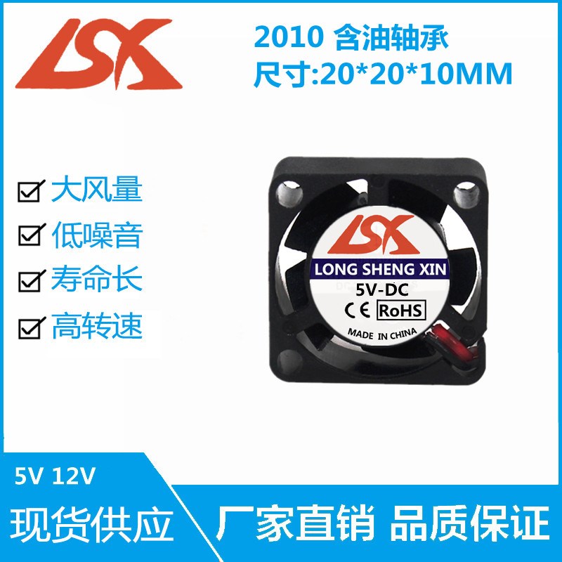 全新2010微型散热风扇 2cm厘米 5V12V 一体超小高速静音风机USB