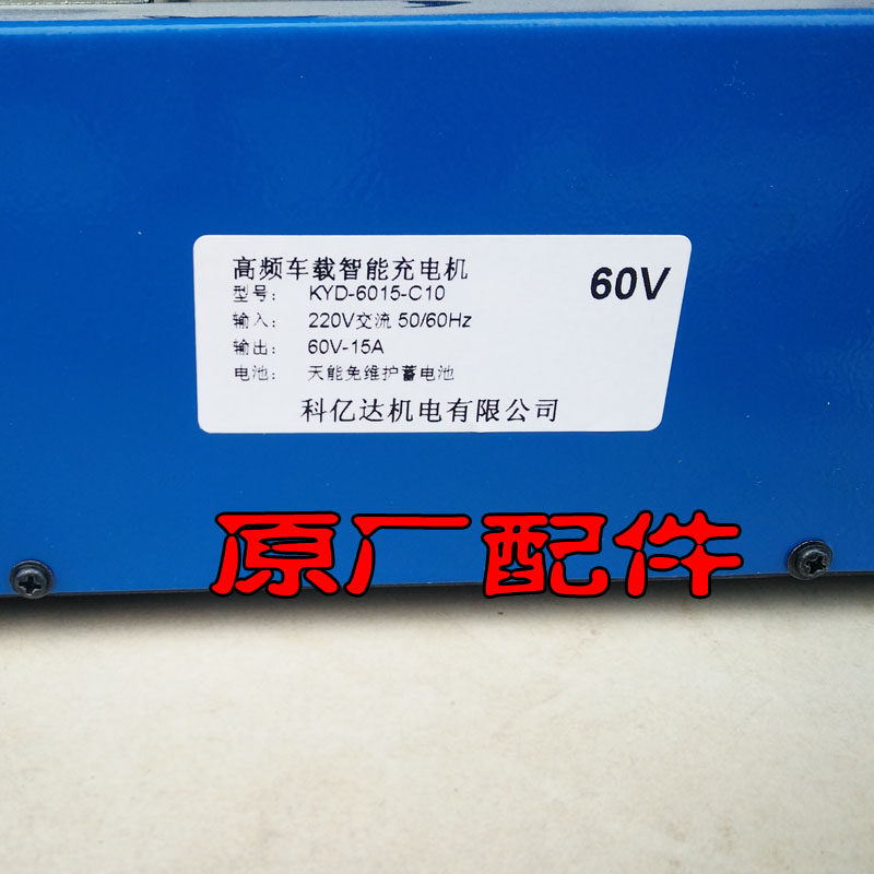 电动四轮电动轿车电动汽车外置充电器 48V 60V电动三轮车18AH时风