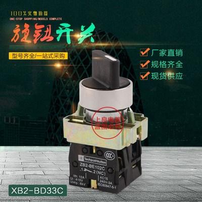 高品质 选择开关 XB2-BD25 短柄旋钮开关二档 1常开1常闭触点