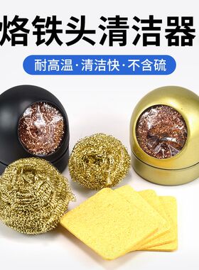 焊锡烙铁头清洁器焊台电烙铁清洁海绵焊咀除锡纯铜丝球烙铁嘴清洁