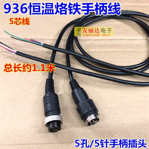 936/937/938/942恒温电烙铁手柄线 936烙铁手柄线907手柄线5孔5针