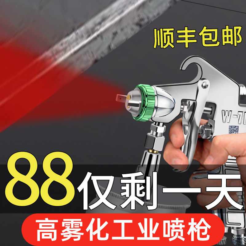 志田w71/77汽车喷漆枪高雾化油漆喷枪家具钣金底漆喷抢上下壶气动