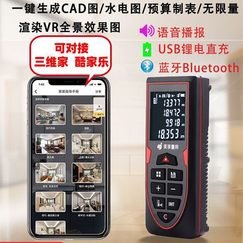 美家量房神器手持红外线激光测距仪电子尺智能秒出cad装修效果图