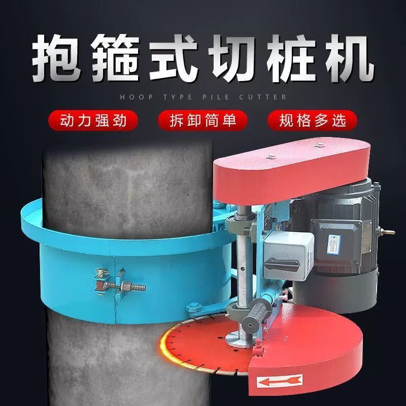 管桩切割机抱箍切桩机水泥管锯桩机方桩截桩机割桩机空心桩环切机