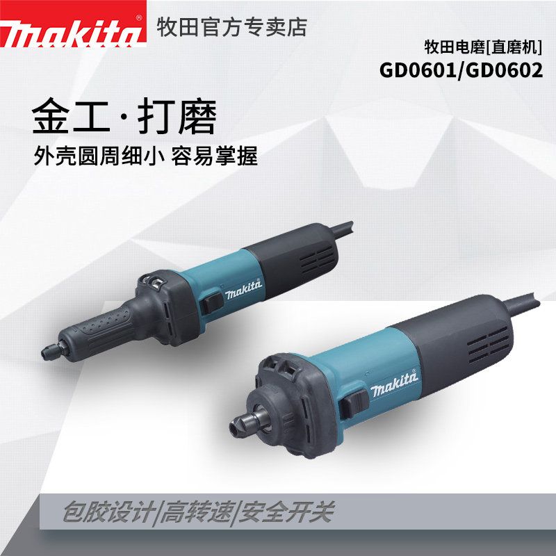 makita牧田GD0601电磨GD0602直磨金属研磨机内磨机直径6mm