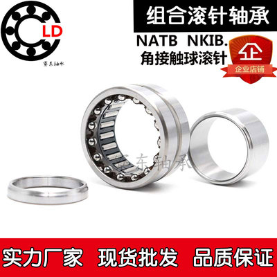 NATB角接触滚针组合轴承NKIB5908 5909 5910 5911 5912 5913 5914