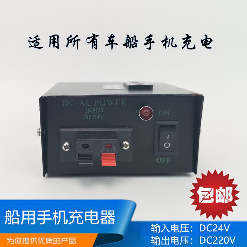 亿达船舶船用手机充电器直流24V转220V车载高频电源变换器正品