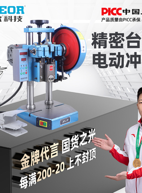凌欧台式电动冲床桌面压力机小型电脑冲压机jb04-1/2/3/4吨
