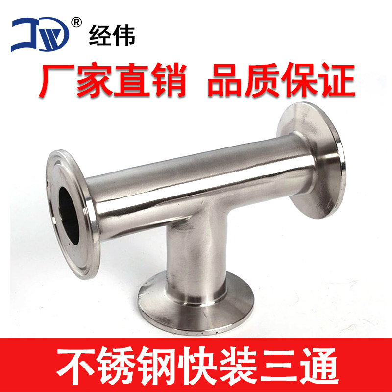 厂直销304不锈钢快装卡箍式活接内外镜面抛光316等异径正三通卡接,金属材料及制品,金属罐/桶/瓶,淘宝优惠券,粉丝福利购,淘宝优惠卷
