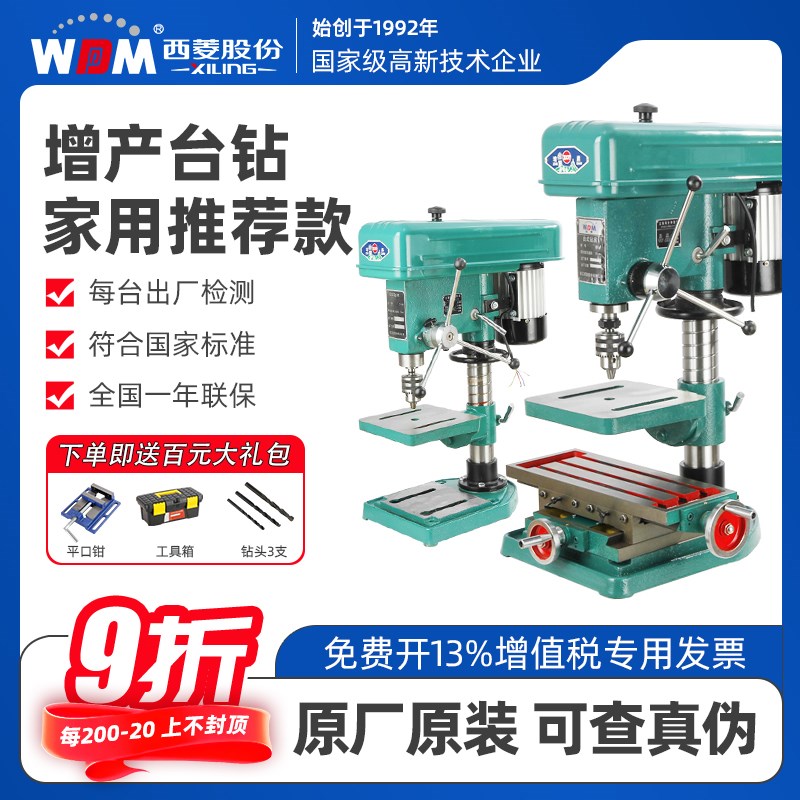 西菱增产工业级钻铣床台钻16 20 25MM台钻佛珠机家用钻孔小型z516