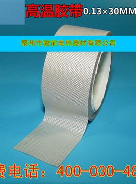 双环高温胶带0.13mmX30mmX5M 封口机高温胶布铁氟龙隔热胶带包邮