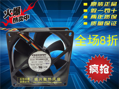 富士康 8025 8CM 双滚珠12V0.80A 四线PWM超大风量风扇PVA080G12R