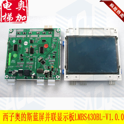OTIS西子奥的斯电梯并联外呼STN/LMBS430BL-V1.0.0/4蓝黑屏显示器