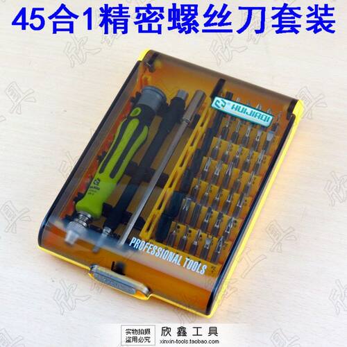 带套筒45合1精密螺丝刀套装 8913款 套装螺丝刀 家用 维修