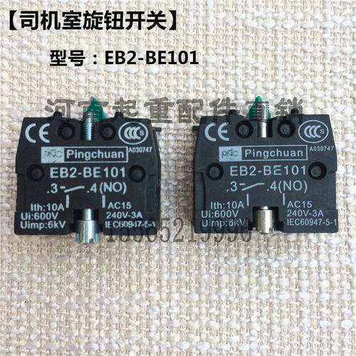 Pingchuan按钮辅助开关EB2-BE101 单双梁起重机司机室旋钮开关