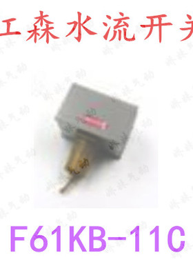 江森水流开关 F61KB-11C