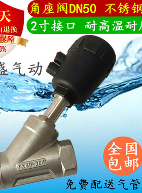 不锈钢角座阀DN50蒸汽304不锈钢Y型气动角座阀高温电磁阀2寸接口