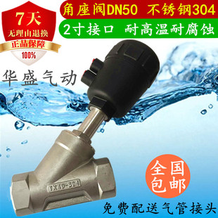 不锈钢角座阀DN50蒸汽304不锈钢Y型气动角座阀高温电磁阀2寸接口
