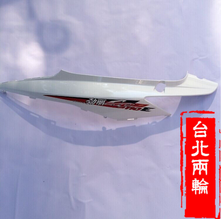光阳原厂劲丽GP110/锋利VP110/后护板/旁板/边板/边盖侧盖6色可选