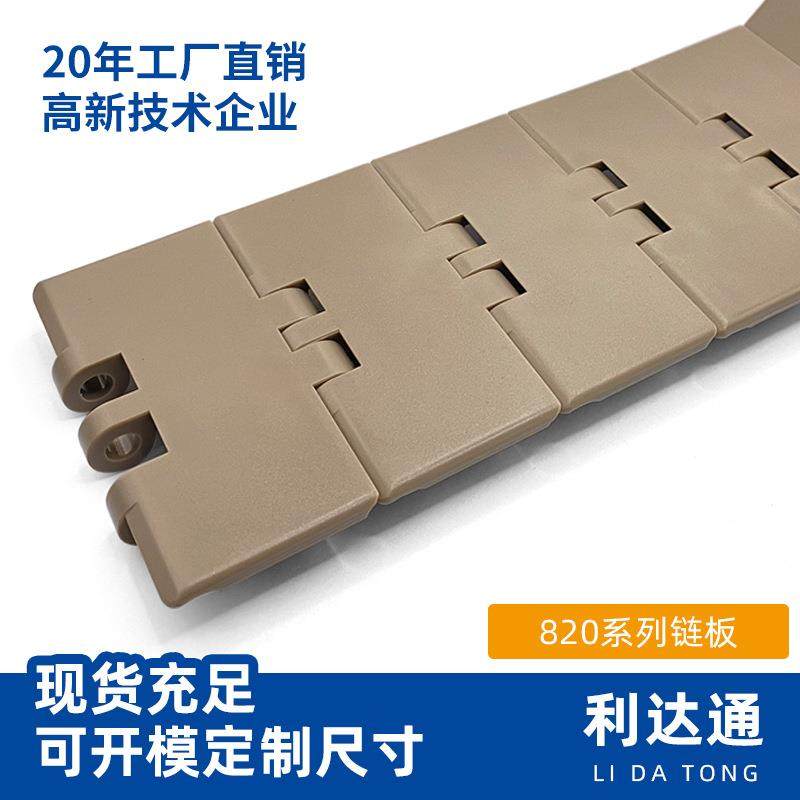 输送链条塑料链板820系列传送带自动化输送配件平顶链POM量大从优,搬运/仓储/物流设备,输送机,淘宝优惠券,粉丝福利购,淘宝优惠卷