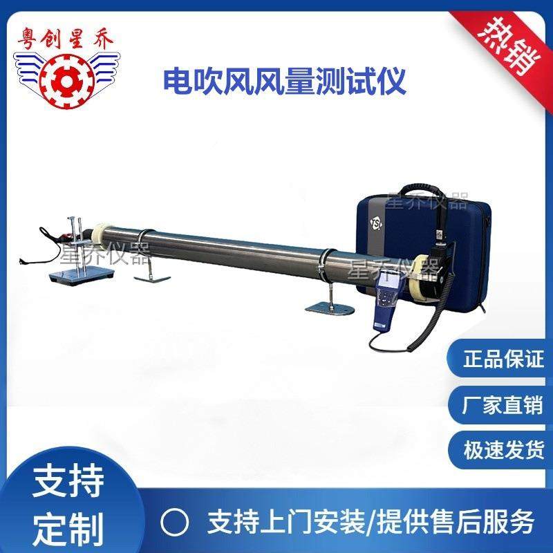 星乔电吹风量测试标准 整机风量测试机 电吹风风速测试仪