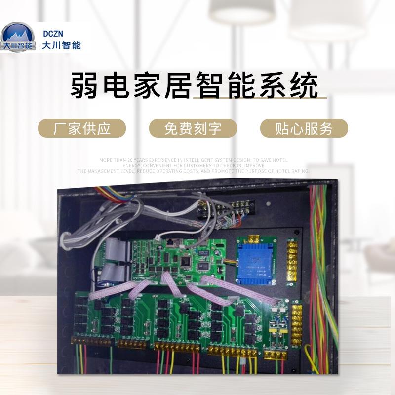 大川智能 RCU酒店客房控制系统客控主机 弱电家居智能系统