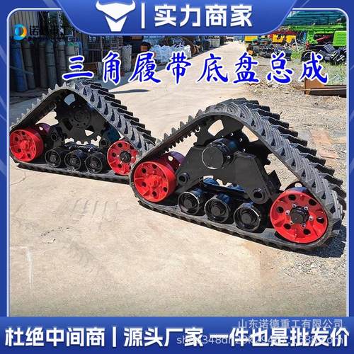 收割机三角履带底盘总成 轮胎改装链轨履带 农用拖拉机三角履带轮