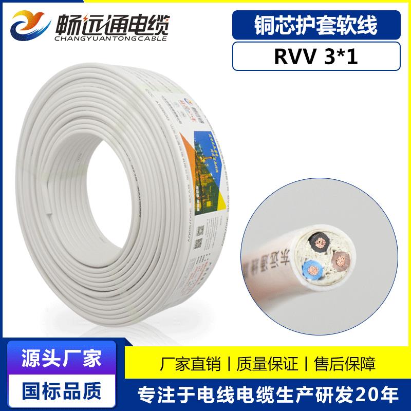 电线电缆 RVV3*1平方 白色软护套电缆 国标三芯电源线