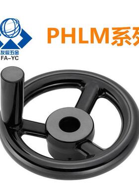 米思米手轮 PHLM80/100/125/140/160/180-10/12/14/16