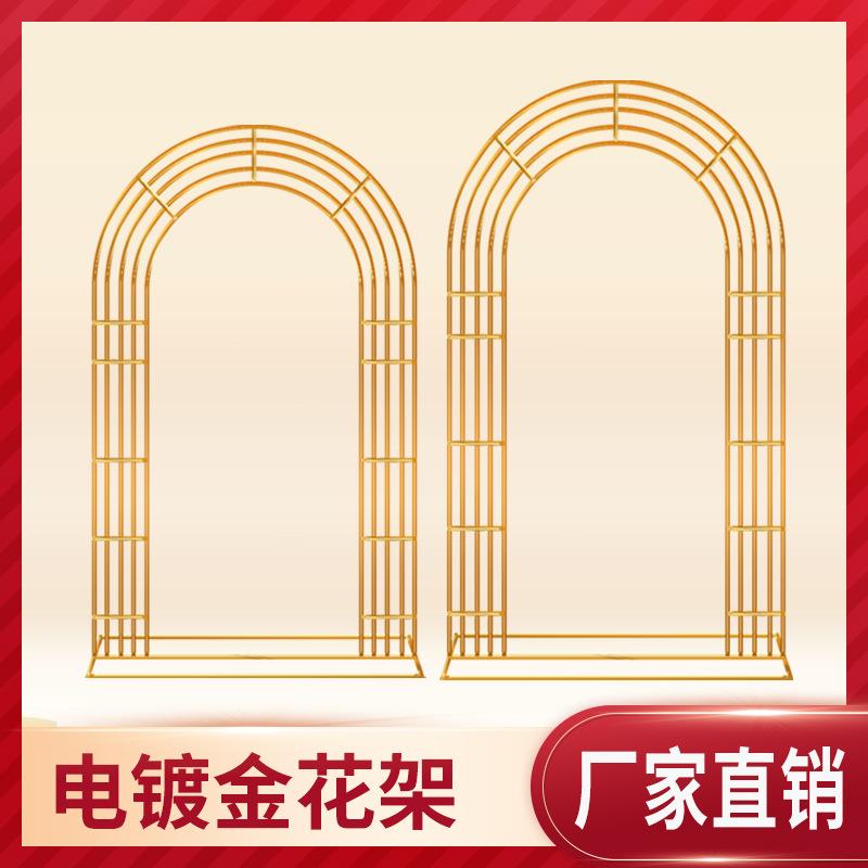 新款婚庆道具铁艺弧形拱门户外婚礼场景布置电镀金屏风婚礼花架