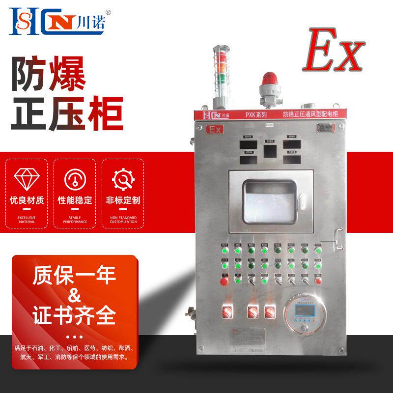 防爆正压柜 防爆配电柜控制柜 正压防爆仪表柜碳钢材质防爆仪表箱