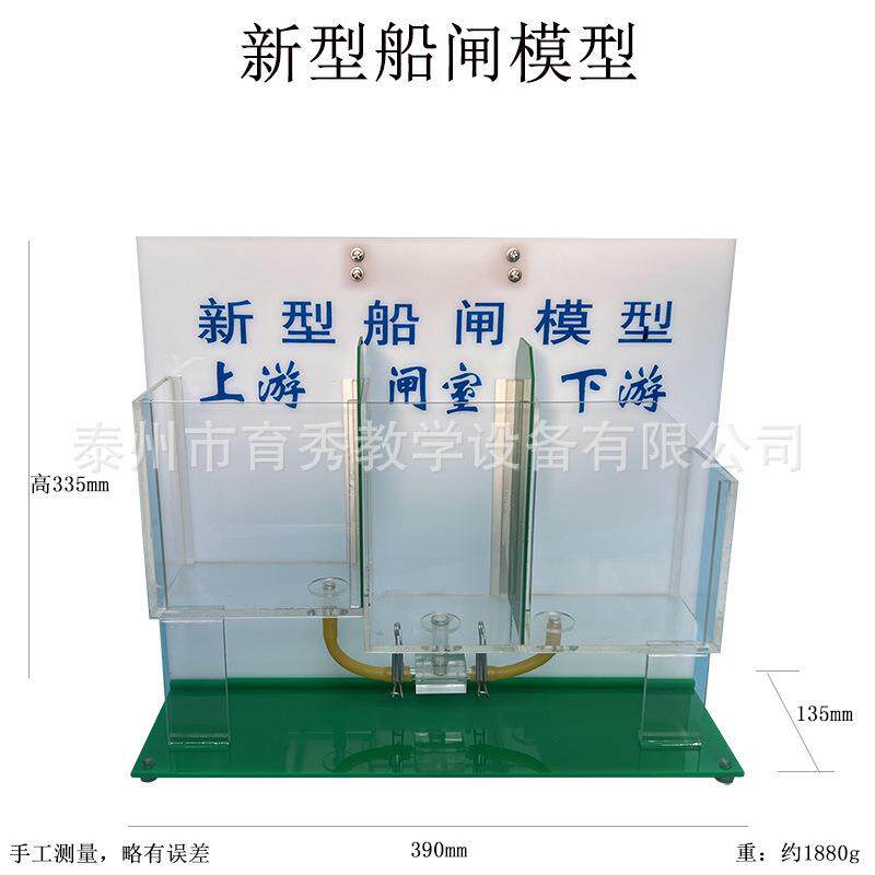 新型船闸模型J80156水位连通器二级船闸构造原理演示物理教学仪器