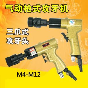 钻孔手枪丝锥机M4 攻丝机 M12二选一 攻牙机 台湾速豹600K气动枪式