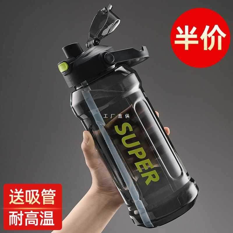水杯男大容量运动健身吨桶顿顿桶塑料大水壶学生耐高温杯子2000ML