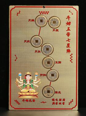 厂价 铜斗姆五帝七星阵吉祥物铜板