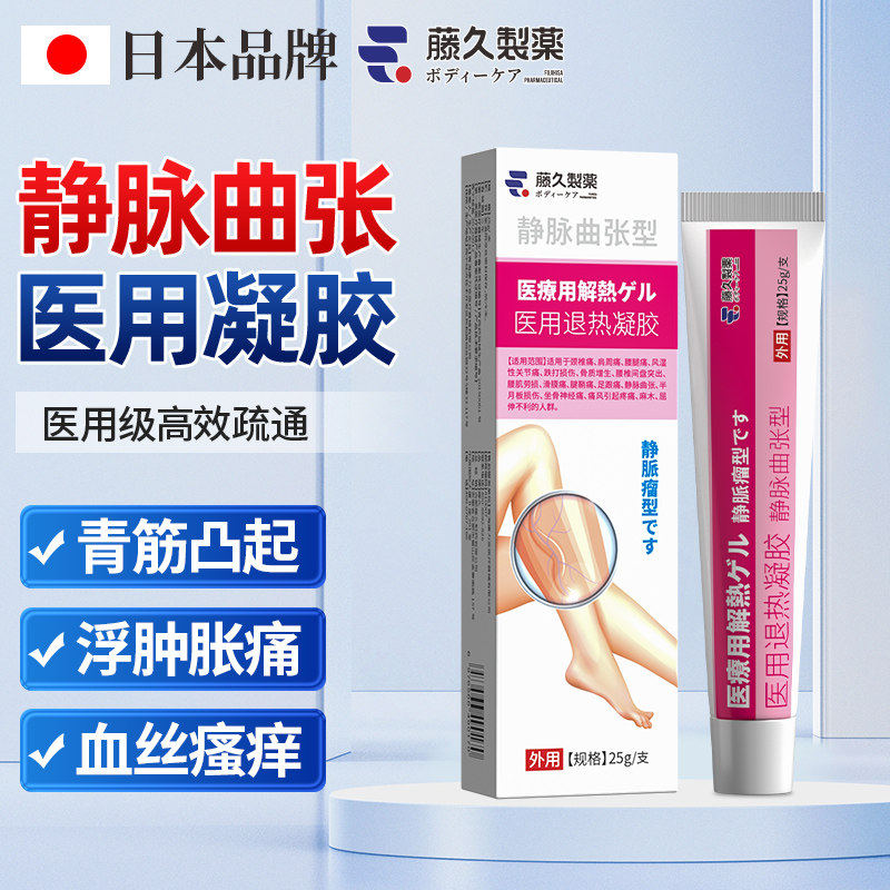 日本静脉曲张冷敷凝胶正品专用膏男女性贴腿部弹力袜脉膏贴治疗