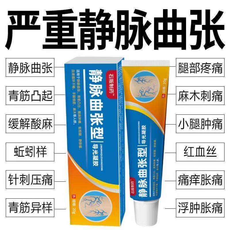 石阪制药静脉曲张医用退热凝胶腿部外用血管蚯蚓青筋凸起黑红血丝