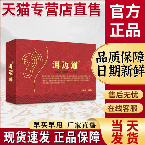 耳洱迈通耳鸣贴正品官方旗舰店神经性耳鸣嗡嗡响蝉鸣耳脉通耳贴